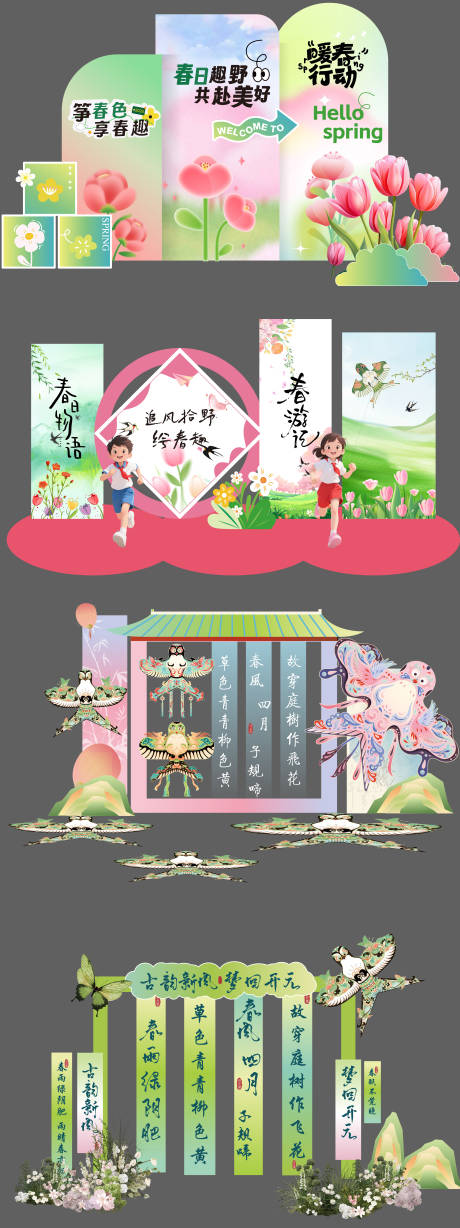 源文件下载【享设计】搜索编号：45600036529139644【风筝节美陈】
