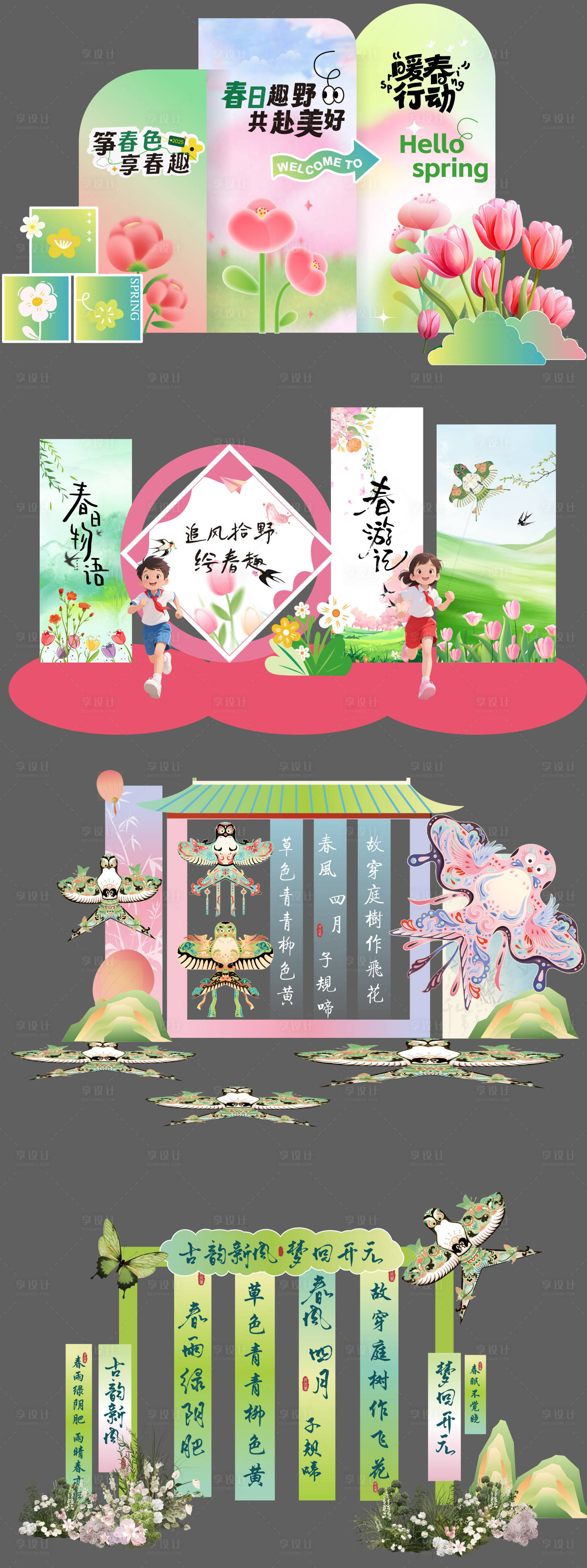 源文件下载【享设计】搜索编号：45600036529139644【风筝节美陈】