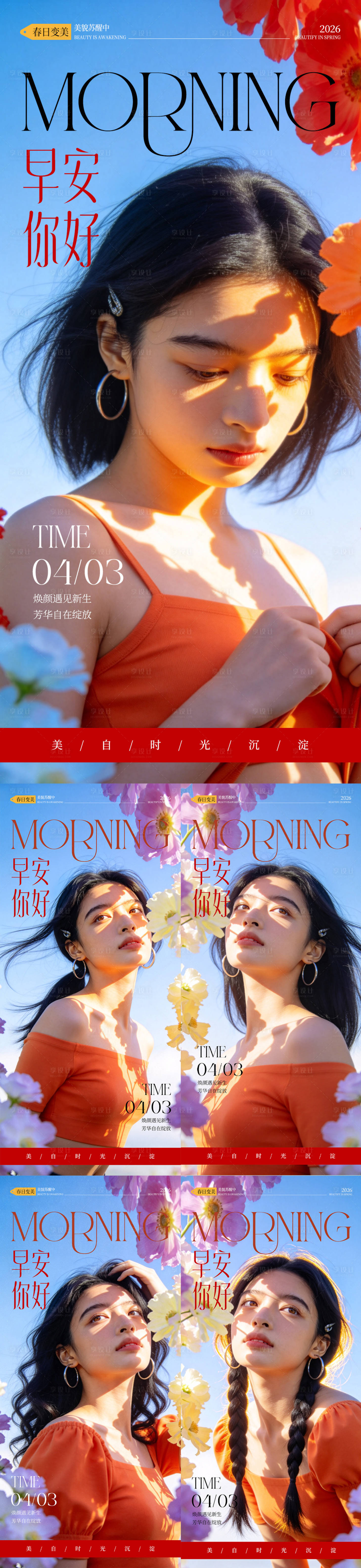 源文件下载【享设计】搜索编号：12360036287689981【早安你好芳华】