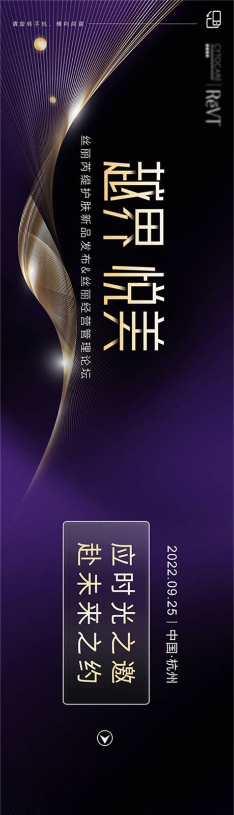源文件下载【享设计】搜索编号：94920036312407062【医美护肤新品发布&论坛海报长图】
