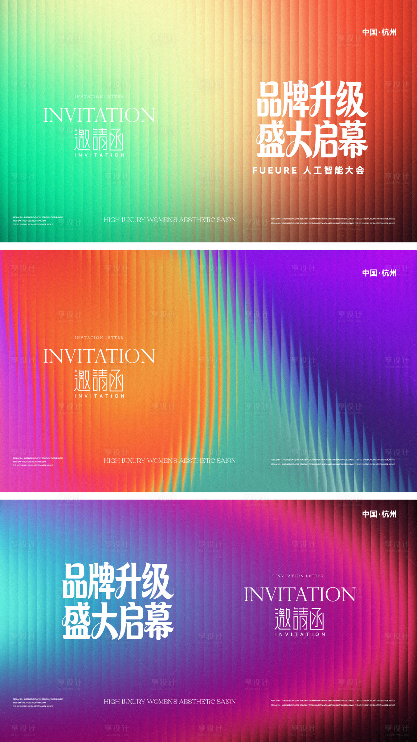 源文件下载【享设计】搜索编号：22940036342681803【品牌升级活动背景板】