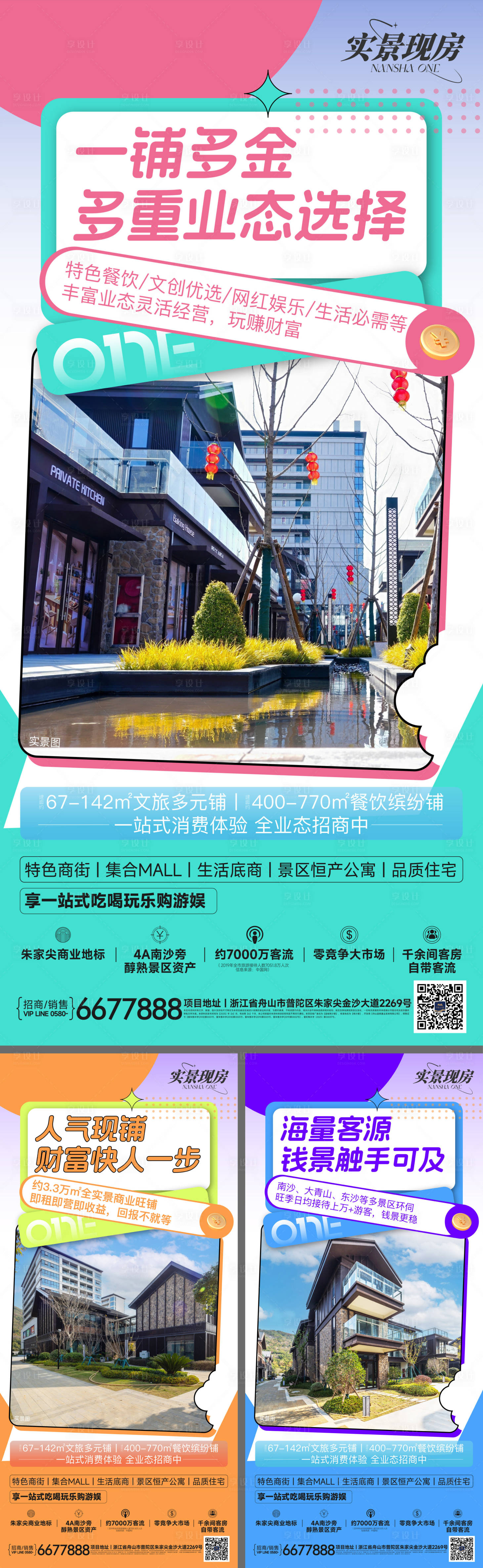 源文件下载【享设计】搜索编号：81080036485445837【房地产商业价值点系列海报】