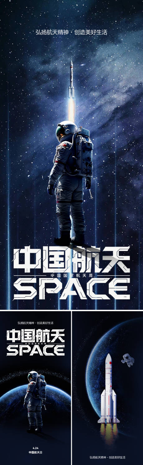 源文件下载【享设计】搜索编号：36570036202151705【中国航天日】