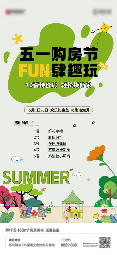 源文件下载【享设计】搜索编号：95200036372811833【五一购房节海报】