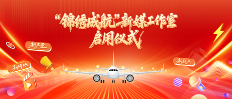 源文件下载【享设计】搜索编号：72580036615884092【锦绣成航】