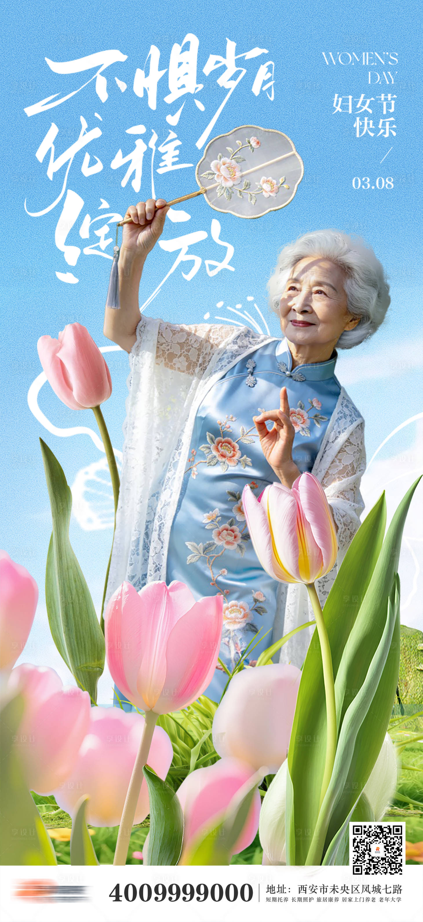 源文件下载【享设计】搜索编号：89410036170756158【妇女节手写海报】