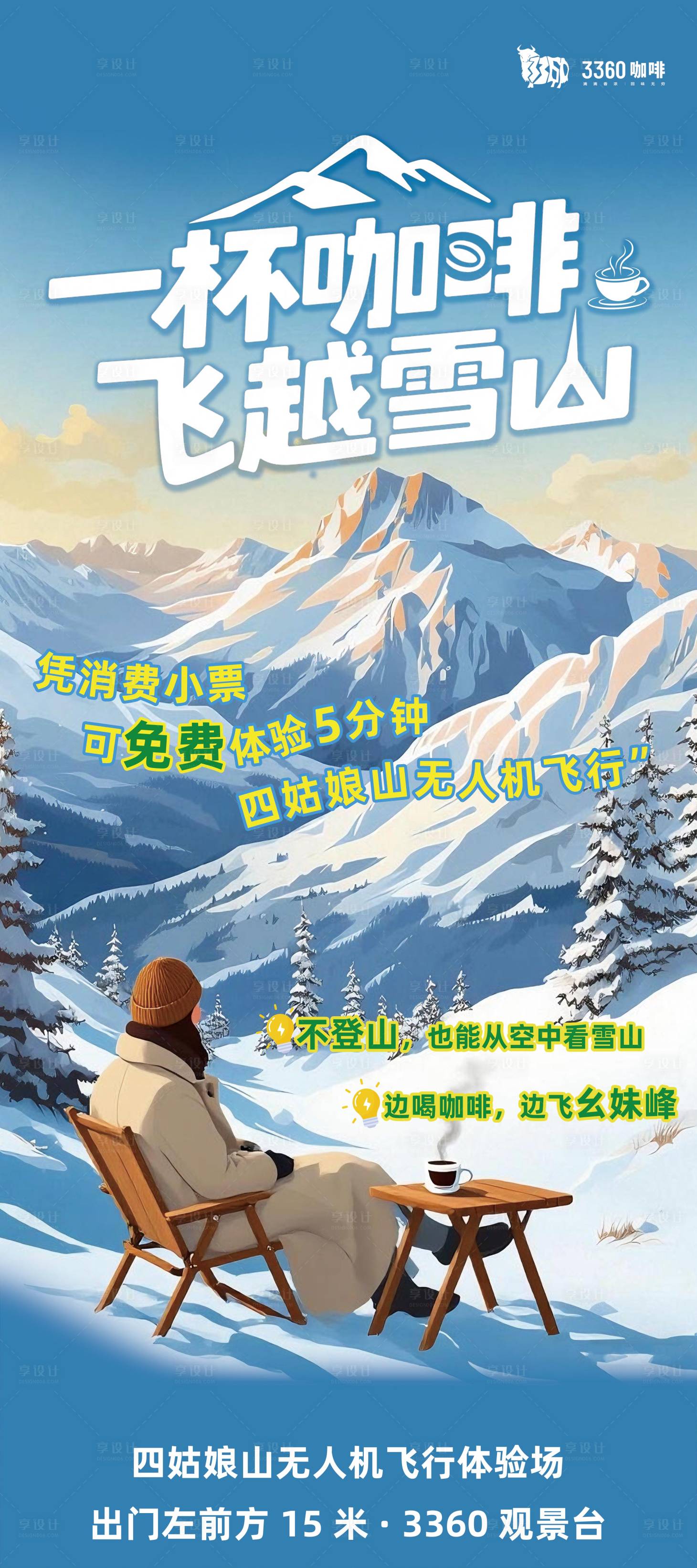 源文件下载【享设计】搜索编号：51200036288139430【无人机易拉宝】