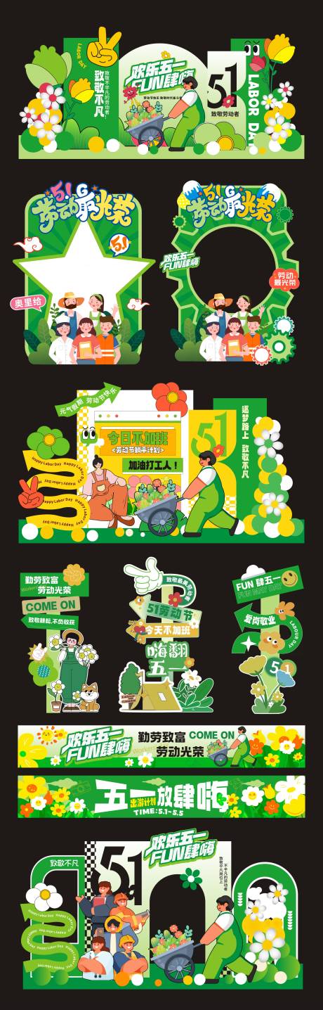 源文件下载【享设计】搜索编号：33300036504721908【51劳动节美陈】