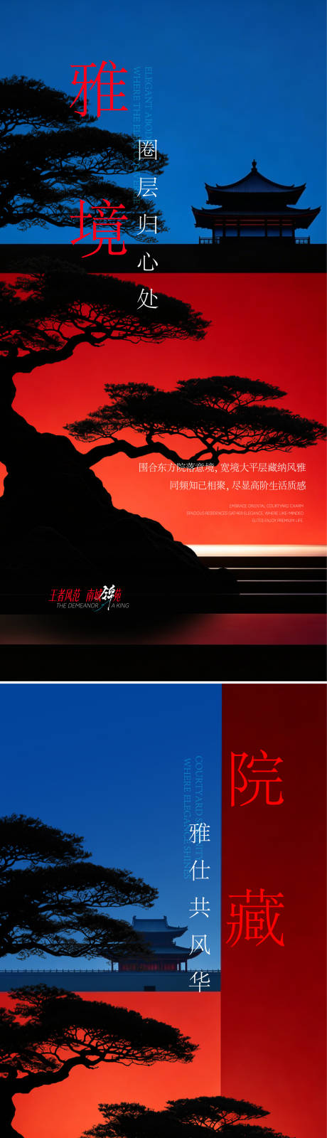 源文件下载【享设计】搜索编号：95520036447369559【新中式地产海报 】