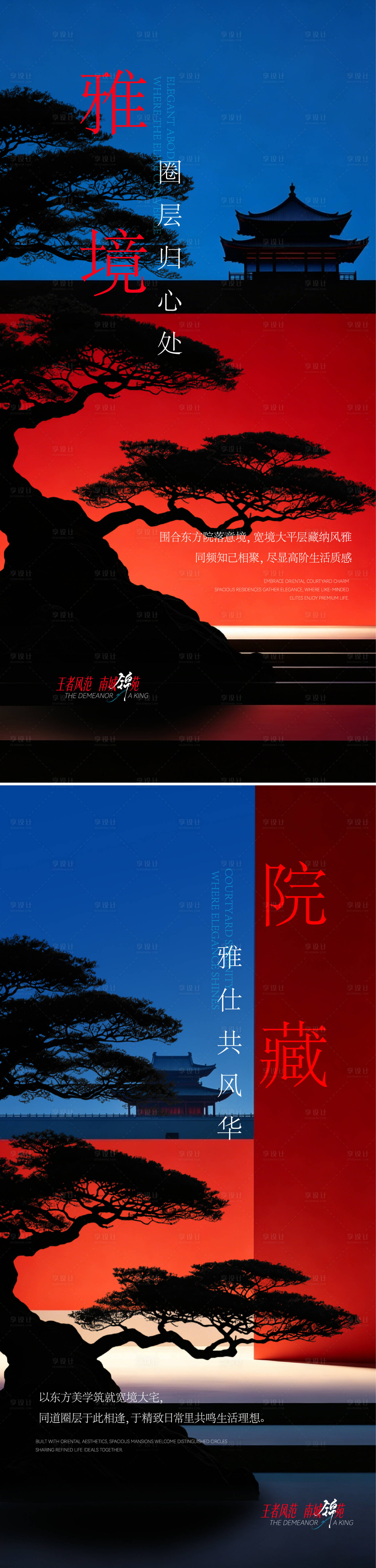 源文件下载【享设计】搜索编号：95520036447369559【新中式地产海报 】