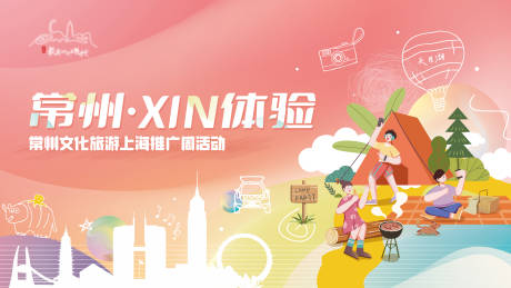 源文件下载【享设计】搜索编号：87690036356827031【五一踏青露营城市旅游插画主画面】