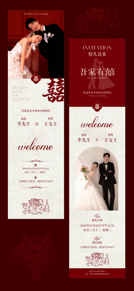 源文件下载【享设计】搜索编号：97170036399311442【婚礼邀请长图】