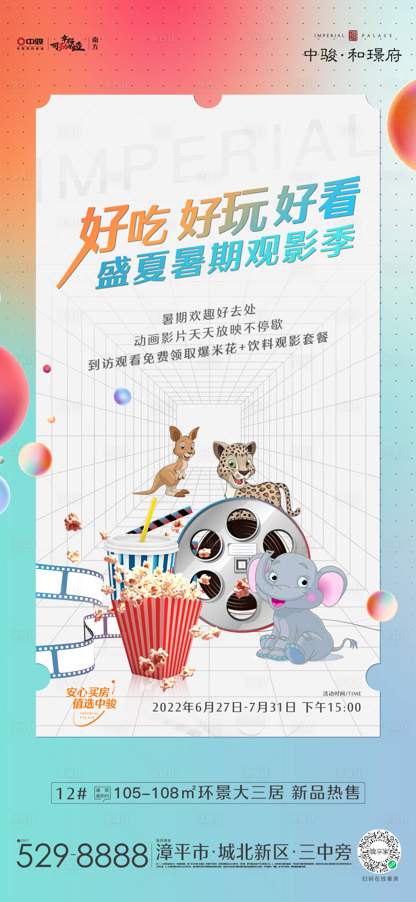 源文件下载【享设计】搜索编号：29870036642795918【房地产海报】