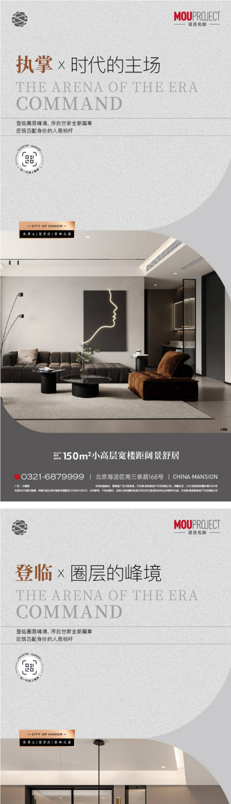 源文件下载【享设计】搜索编号：78170036345954928【地产圈层系列海报】