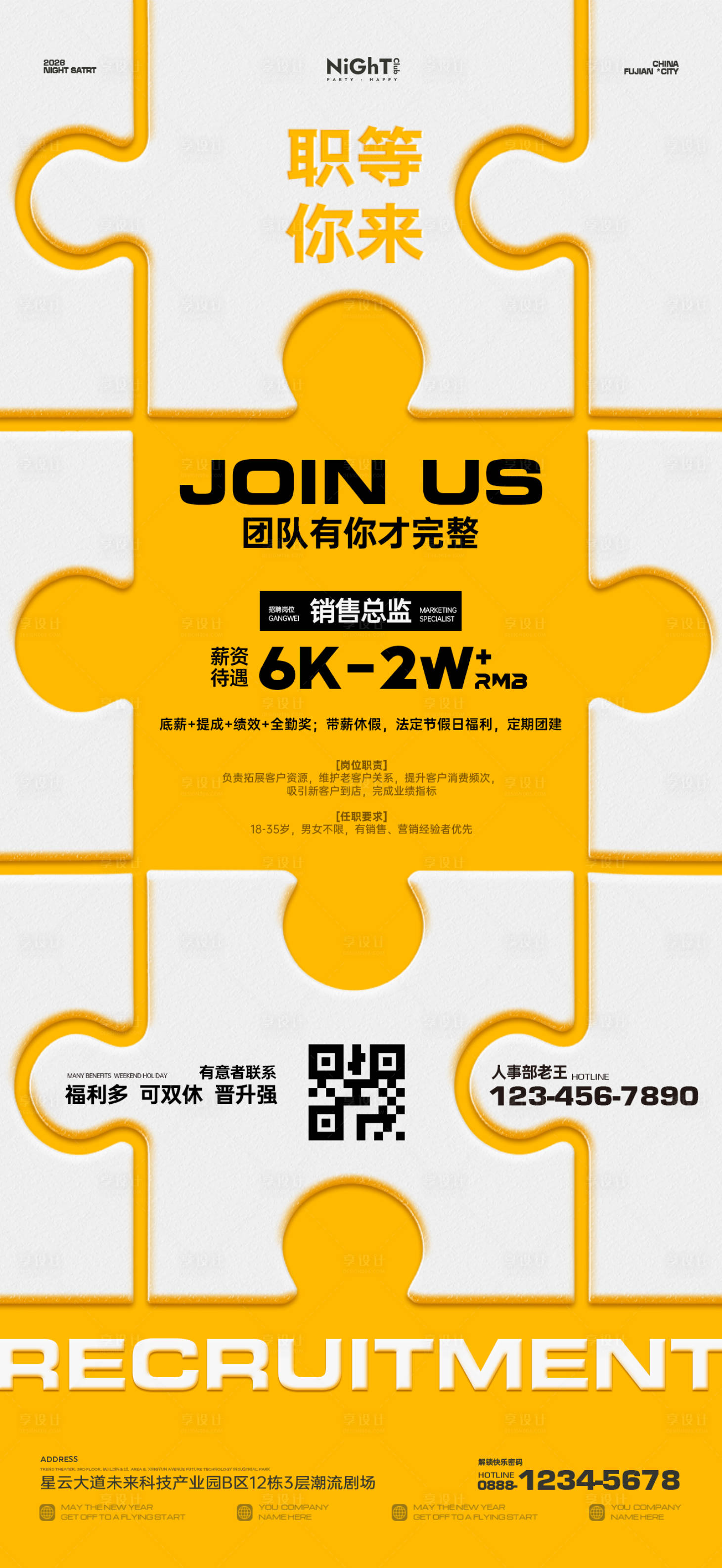 源文件下载【享设计】搜索编号：60000036170343264【招聘海报】
