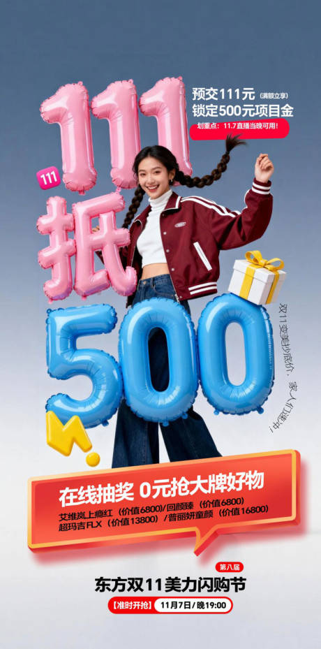 源文件下载【享设计】搜索编号：19610036196171319【双11政策单图海报】