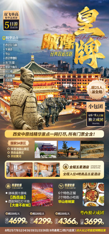 源文件下载【享设计】搜索编号：22230036452286935【陕西西安兵马俑旅游海报】