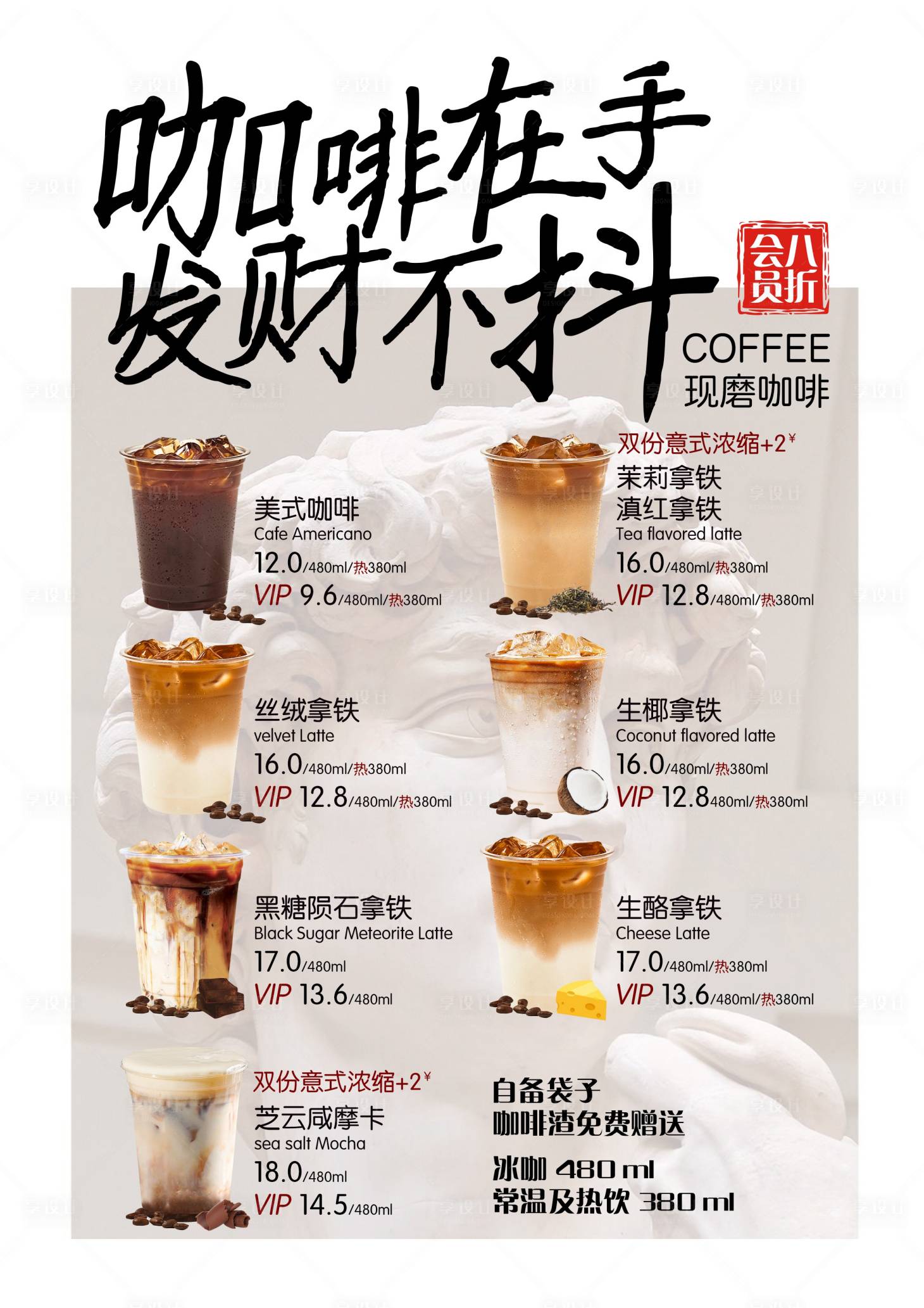 源文件下载【享设计】搜索编号：87840036448729990【咖啡点餐单菜单】