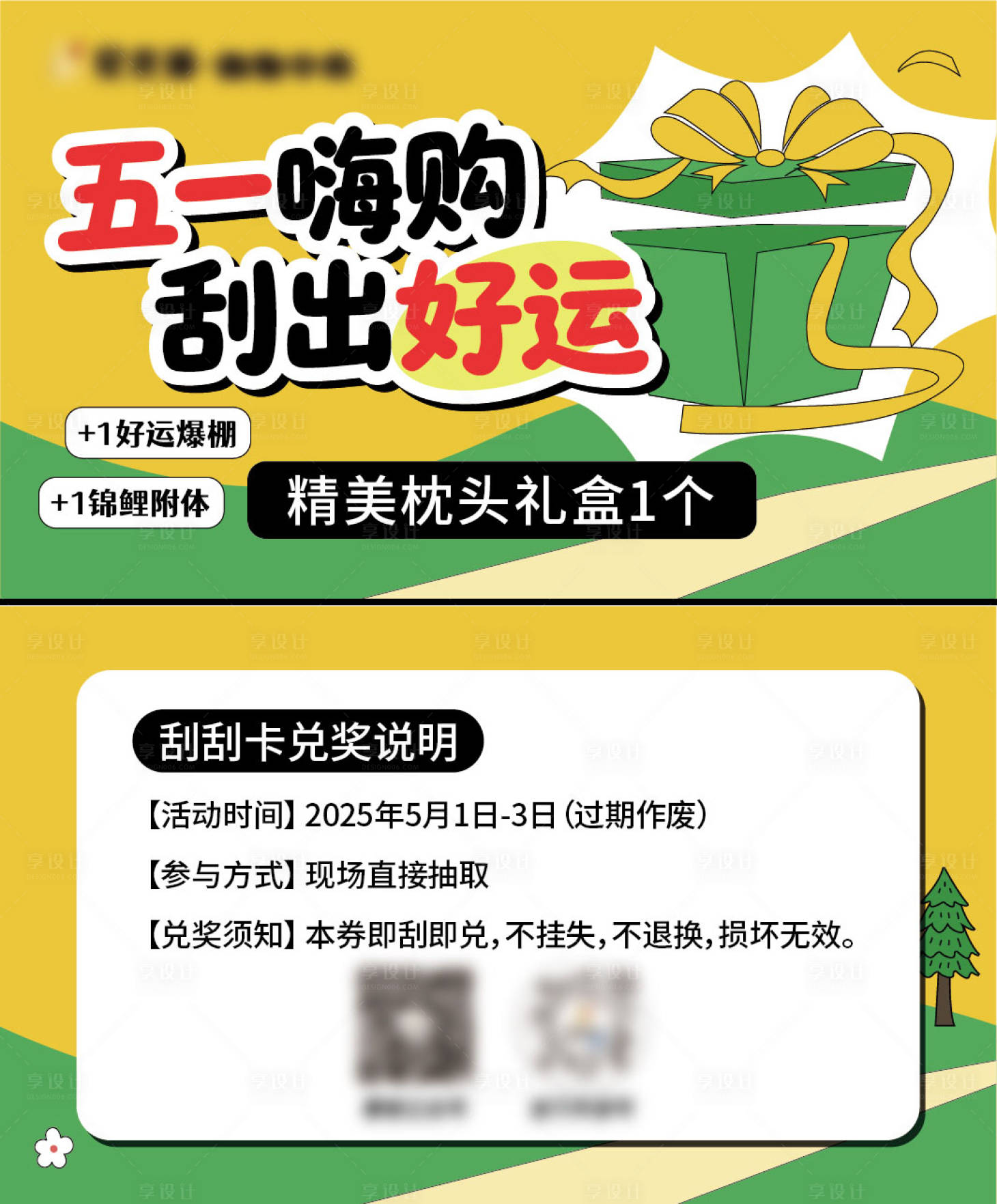 源文件下载【享设计】搜索编号：82440036628874571【五一刮刮卡设计】