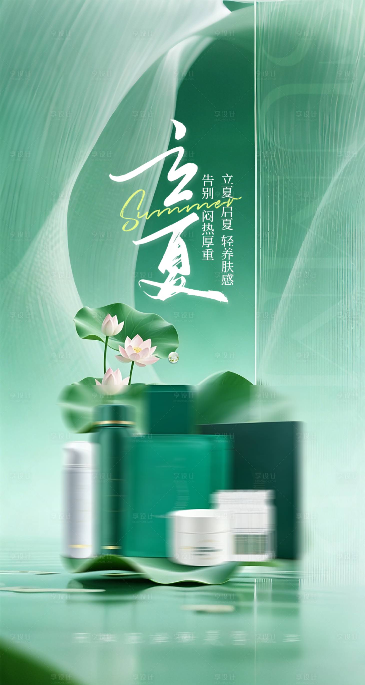 源文件下载【享设计】搜索编号：62450036585458520【立夏节气海报】