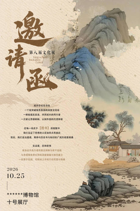 源文件下载【享设计】搜索编号：29990036484893801【邀请函新中式海报 】