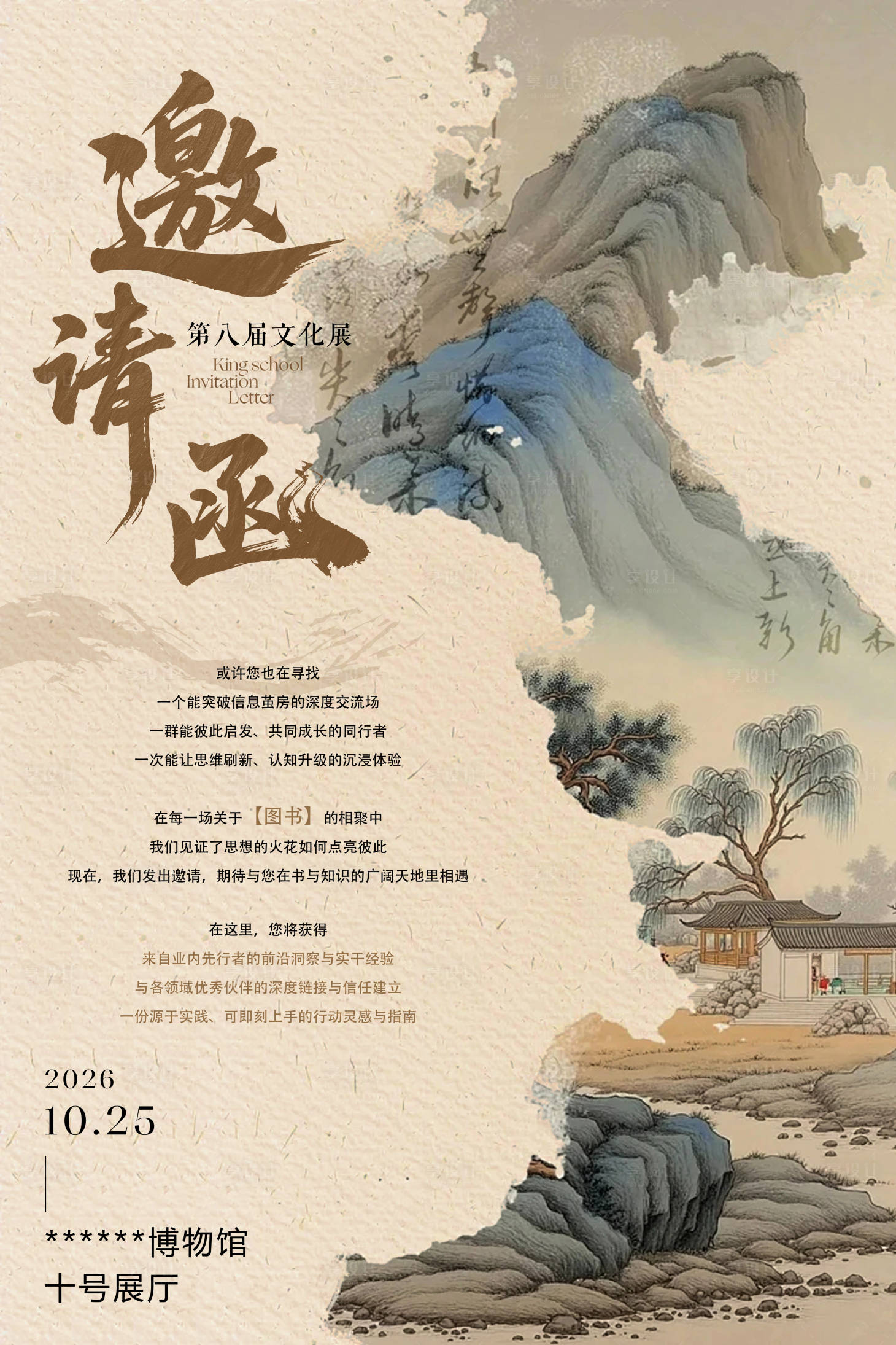 源文件下载【享设计】搜索编号：29990036484893801【邀请函新中式海报 】