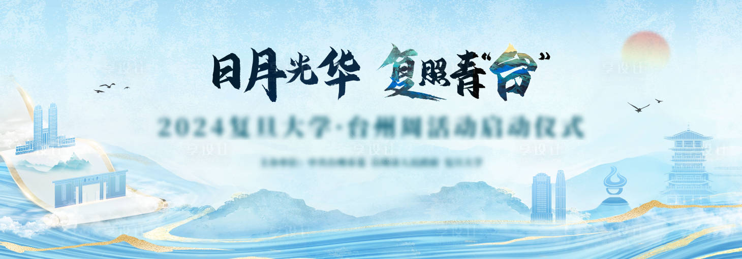 源文件下载【享设计】搜索编号：94420036164287658【大学教育活动主视觉】