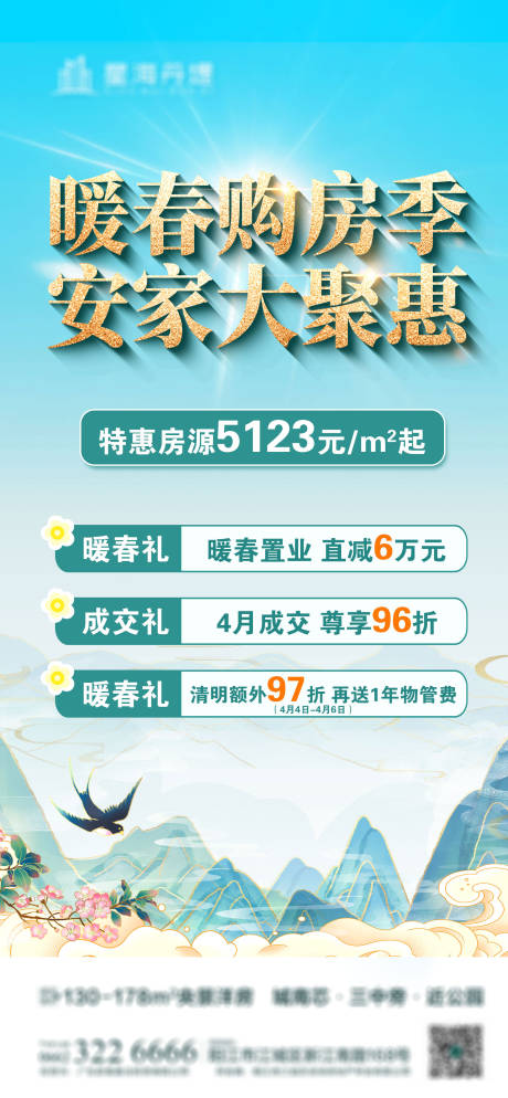 源文件下载【享设计】搜索编号：83020036221871165【暖春购房季三重礼】