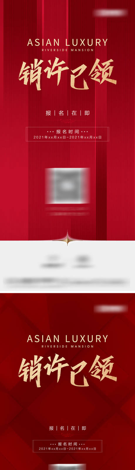 源文件下载【享设计】搜索编号：68290036527701852【地产销许海报】
