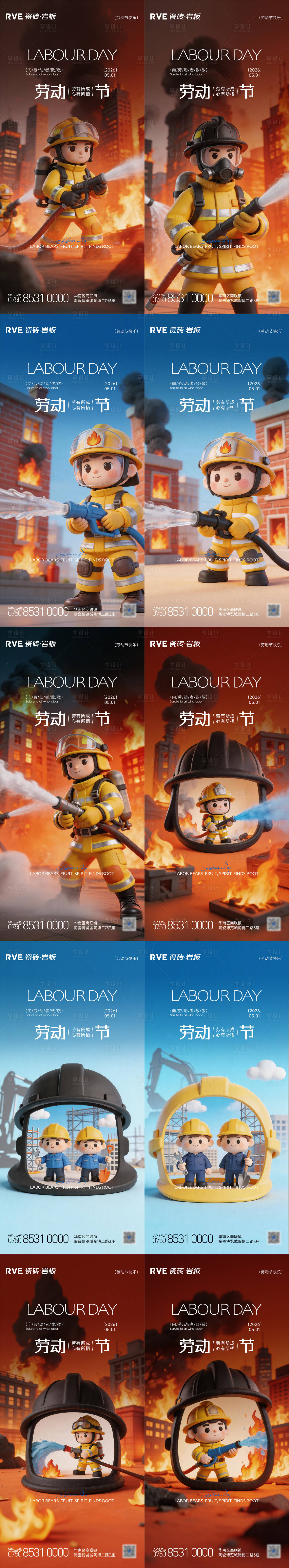 源文件下载【享设计】搜索编号：35720036570658223【五一刷屏海报】