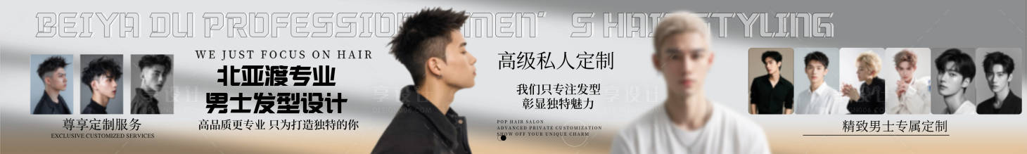 源文件下载【享设计】搜索编号：61010036380498798【男士美发沙龙五连图】