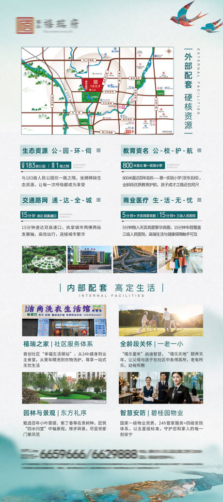 源文件下载【享设计】搜索编号：93390036161059757【新中式地产价值点展架】