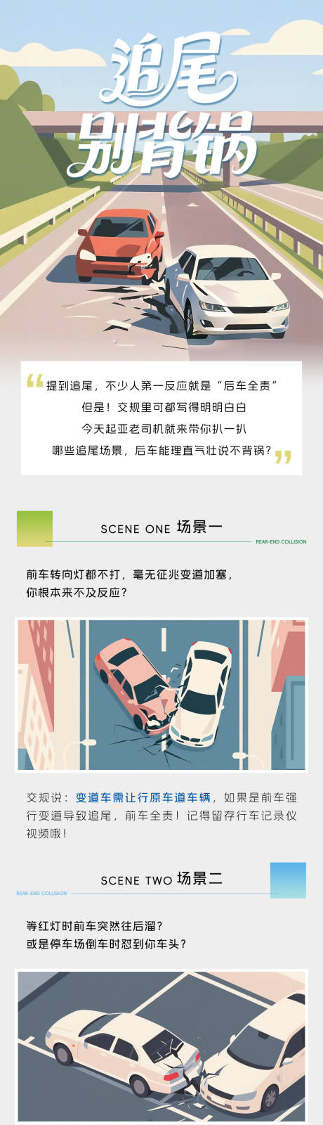 源文件下载【享设计】搜索编号：63870036486039333【老司机课堂追尾别背锅】