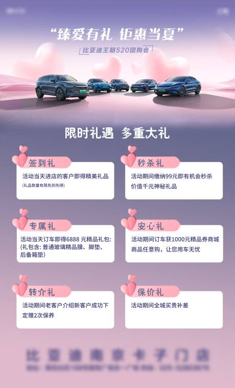 源文件下载【享设计】搜索编号：18690036385625796【520情人节汽车海报】