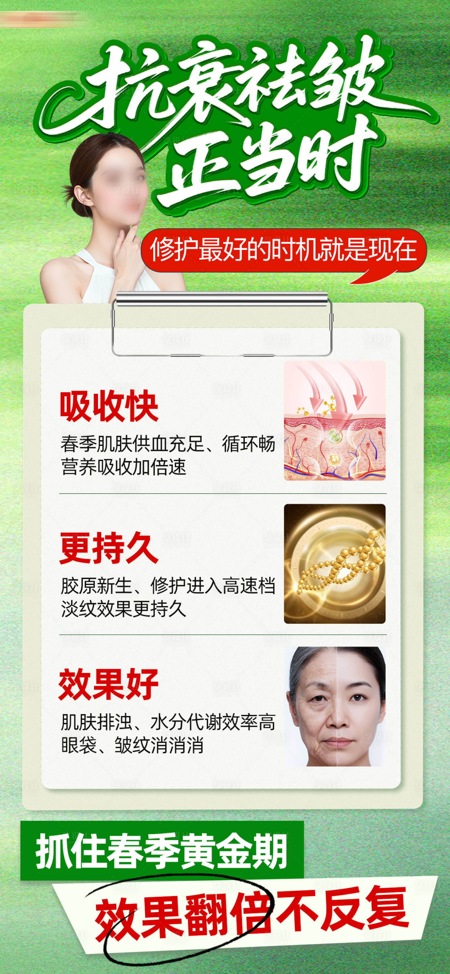 源文件下载【享设计】搜索编号：46300036168135582【医美春季护肤抗皱抗衰科普海报】
