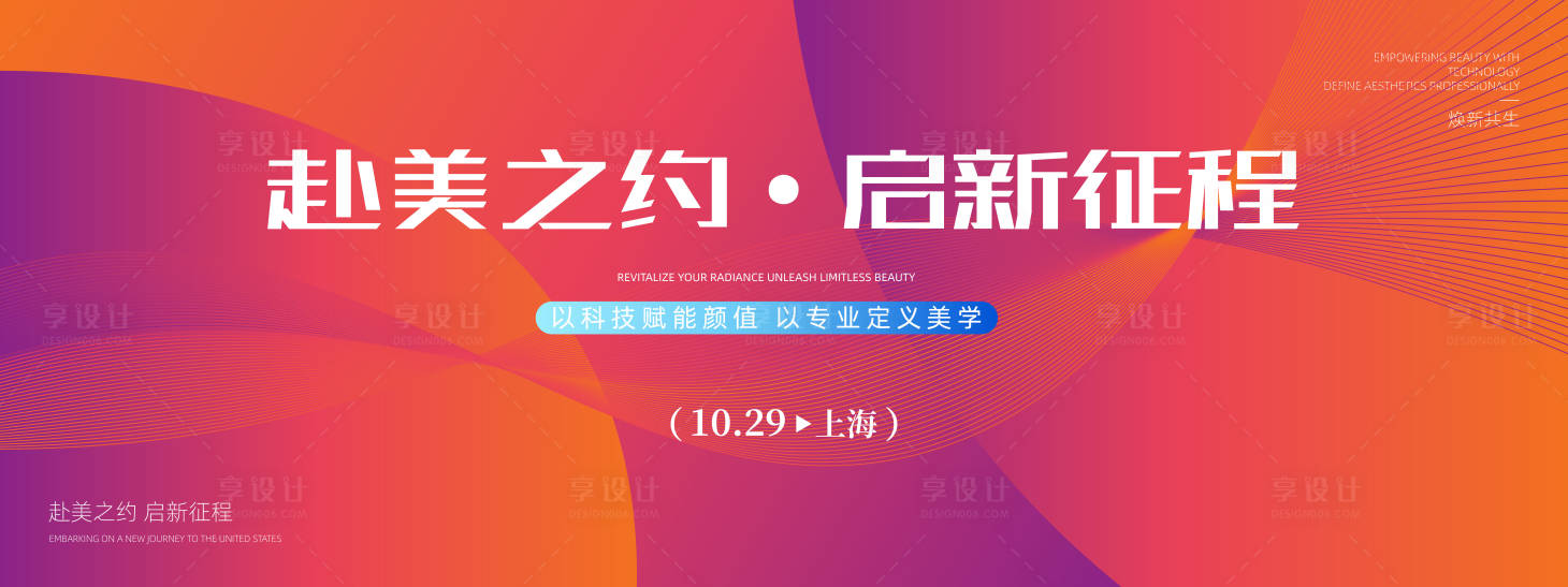 源文件下载【享设计】搜索编号：67590036237209354【美容美业背景板】