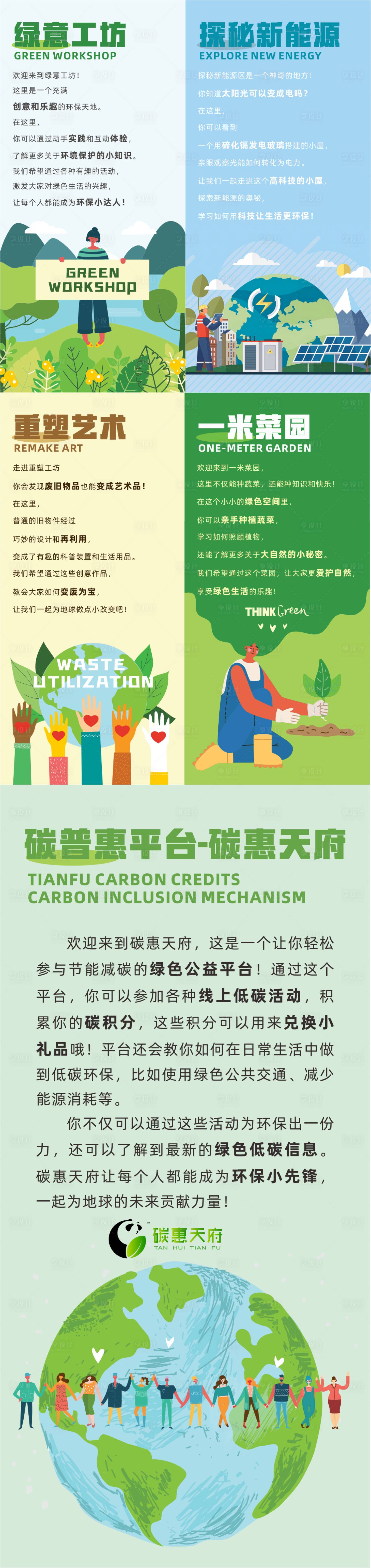 源文件下载【享设计】搜索编号：53830036207731920【环保系列海报】
