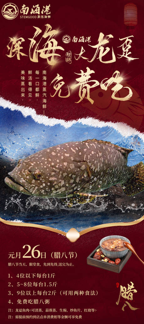 源文件下载【享设计】搜索编号：58950036359492700【海鲜自助海报红色】