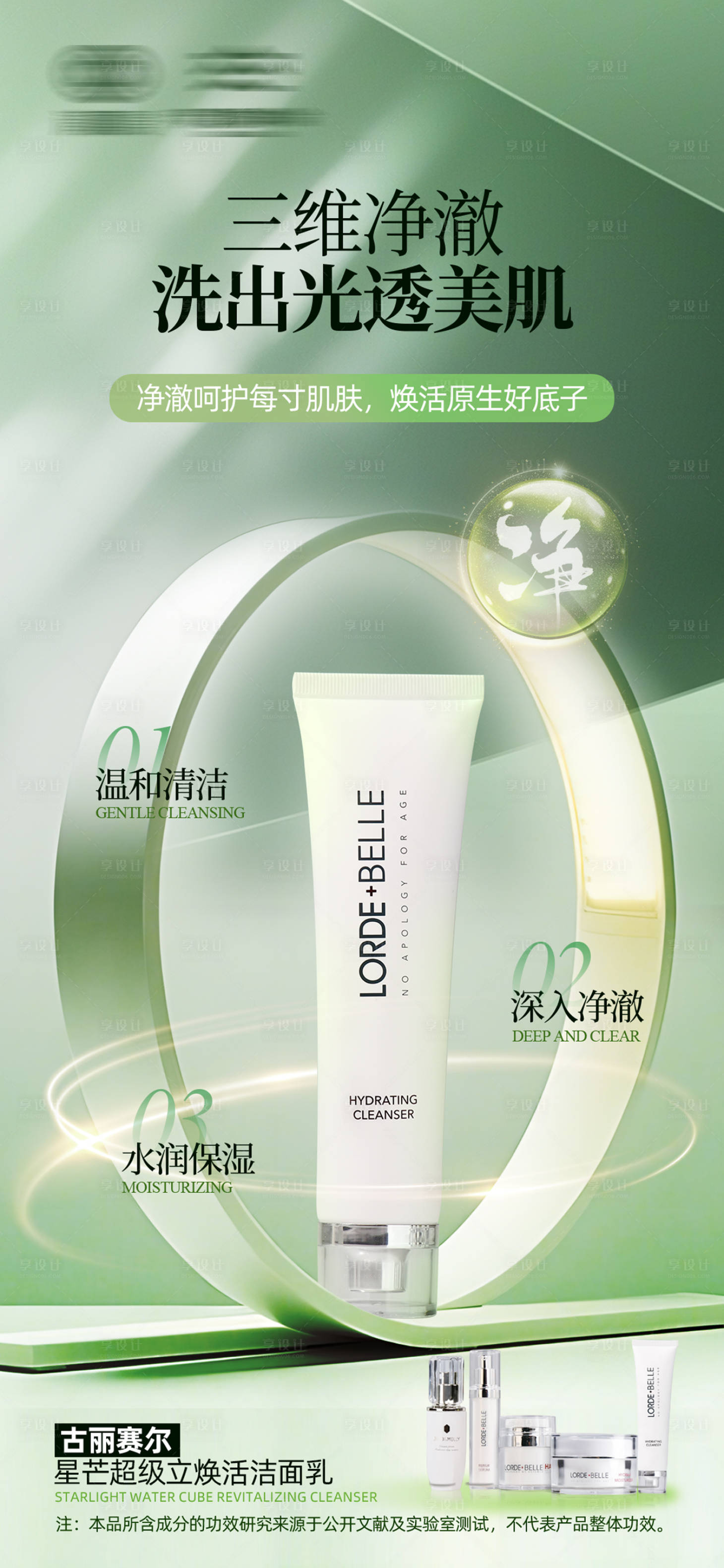 源文件下载【享设计】搜索编号：95660036616472820【产品 护肤 绿色 海报】