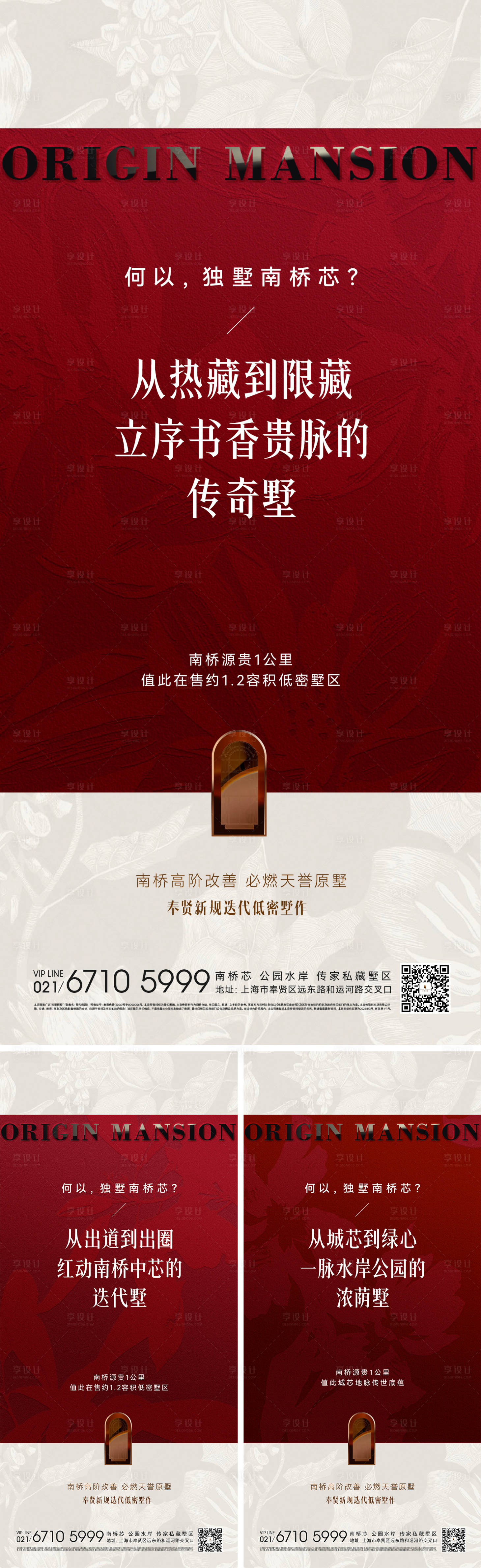 源文件下载【享设计】搜索编号：38010036326504863【热销系列海报】