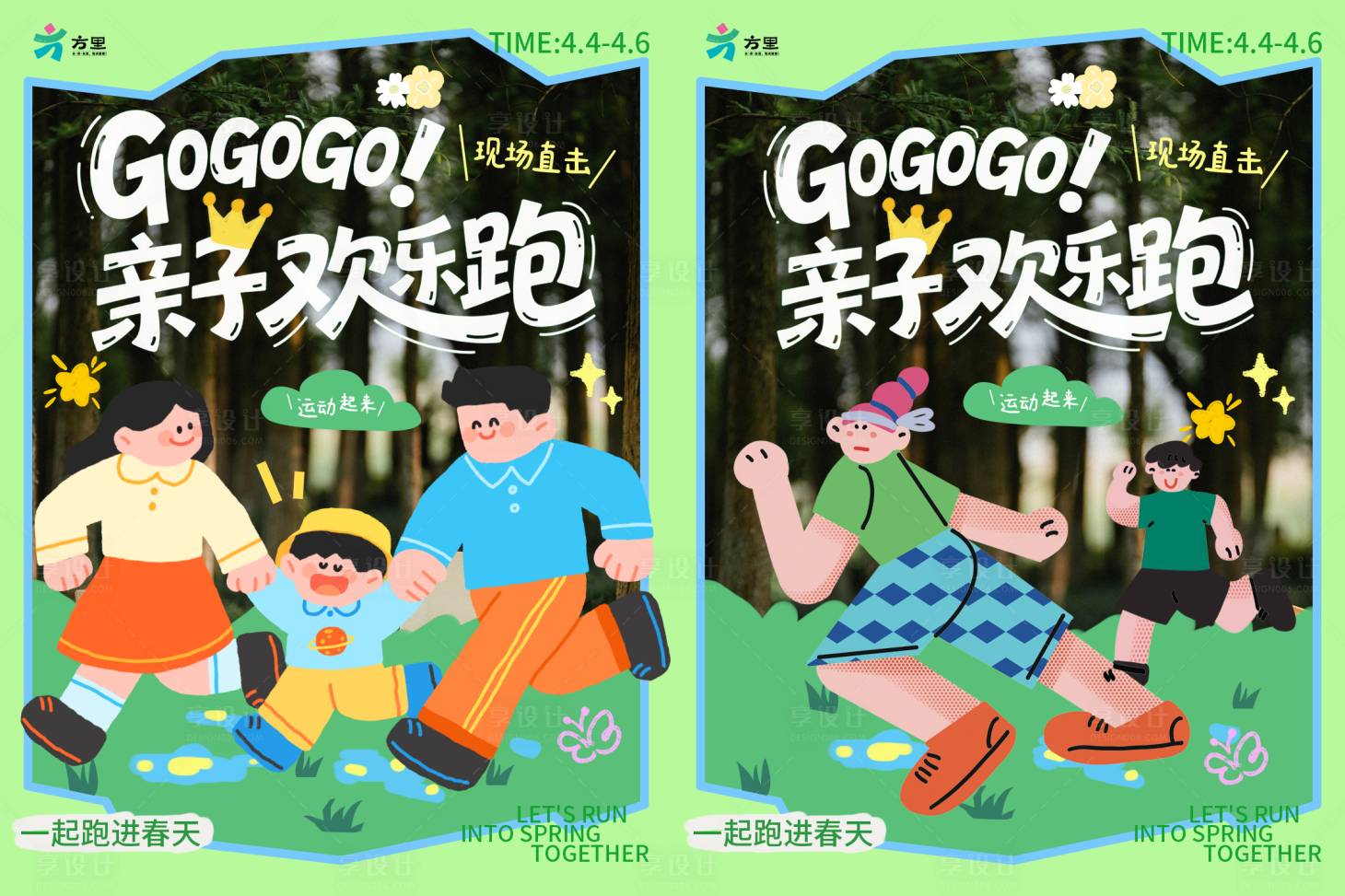 源文件下载【享设计】搜索编号：30020036257159947【小红书插画亲子春日假期系列海报】