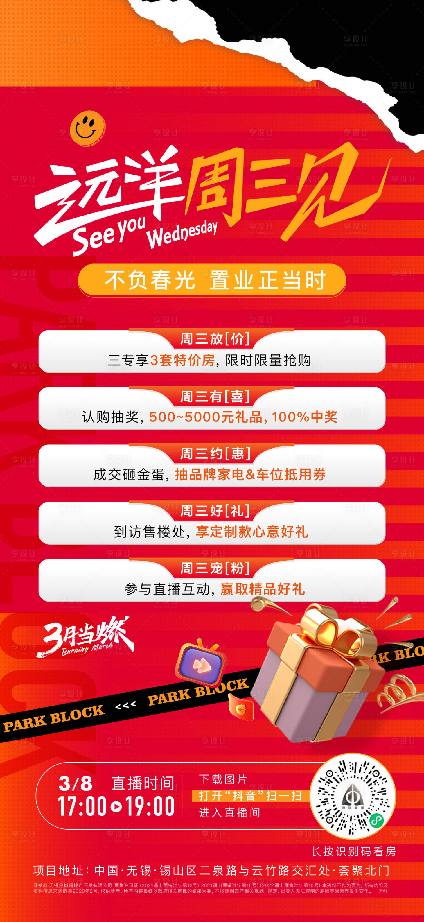 源文件下载【享设计】搜索编号：10660036423334038【五重礼直播海报】