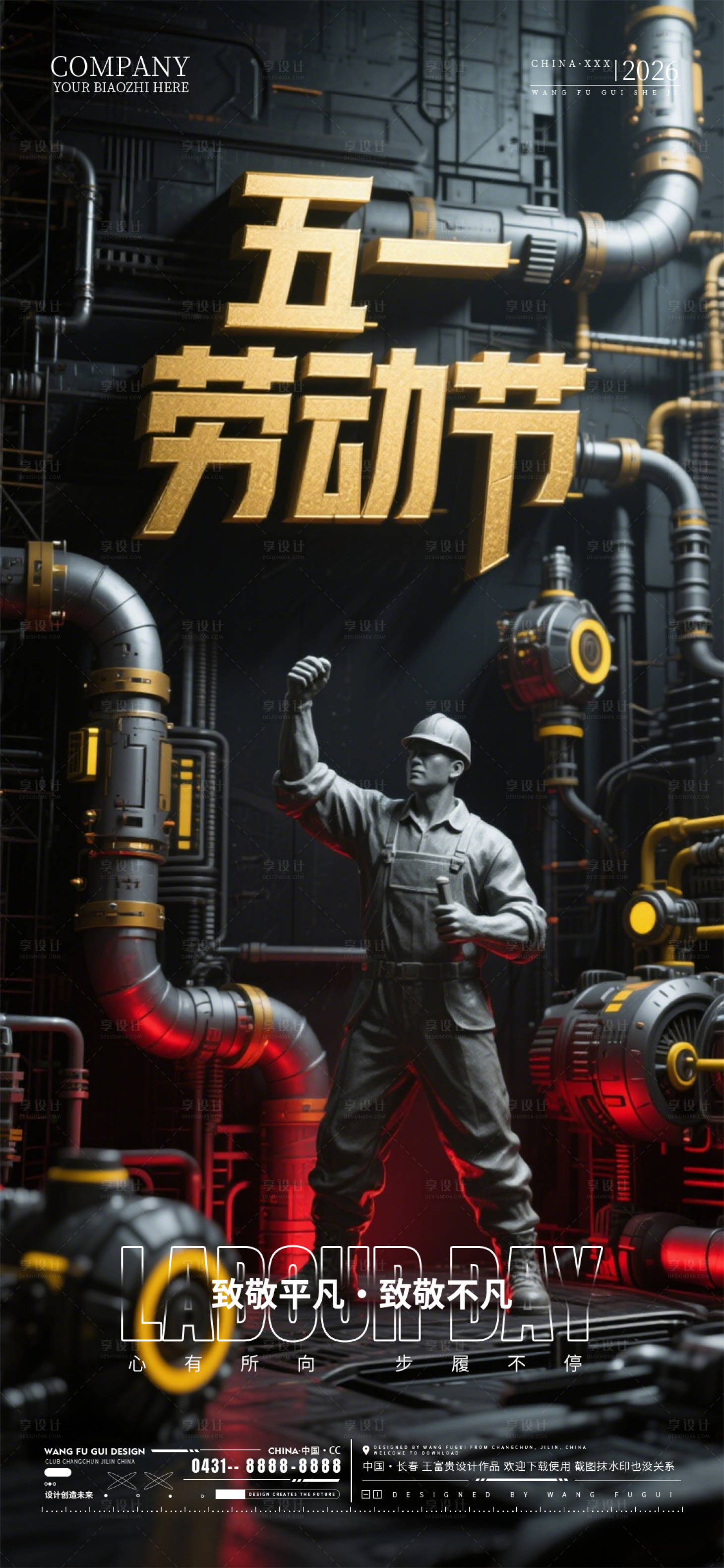 源文件下载【享设计】搜索编号：51960036541718661【劳动节五一酒吧夜店ktv海报】