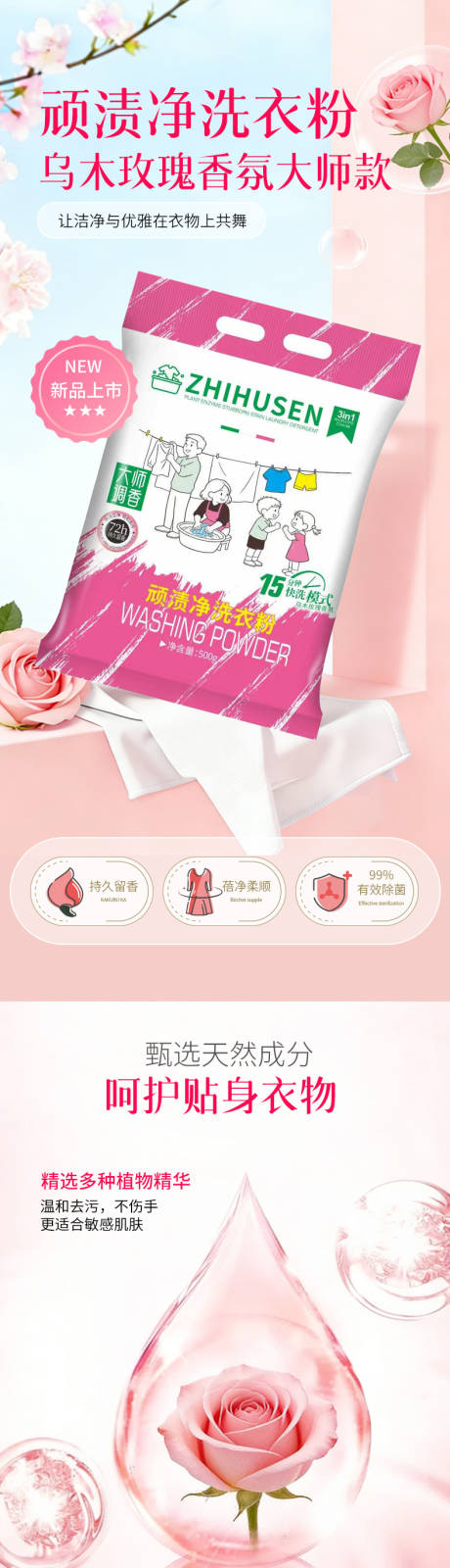 源文件下载【享设计】搜索编号：89110036294295800【洗衣粉详情页香氛洗衣液详情页】