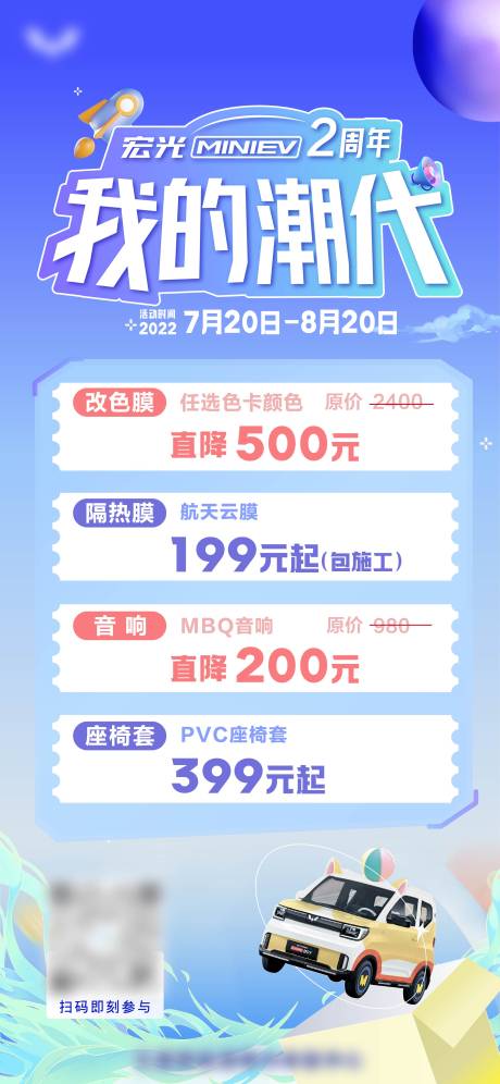 源文件下载【享设计】搜索编号：45690036514896748【新能源汽车潮改海报】