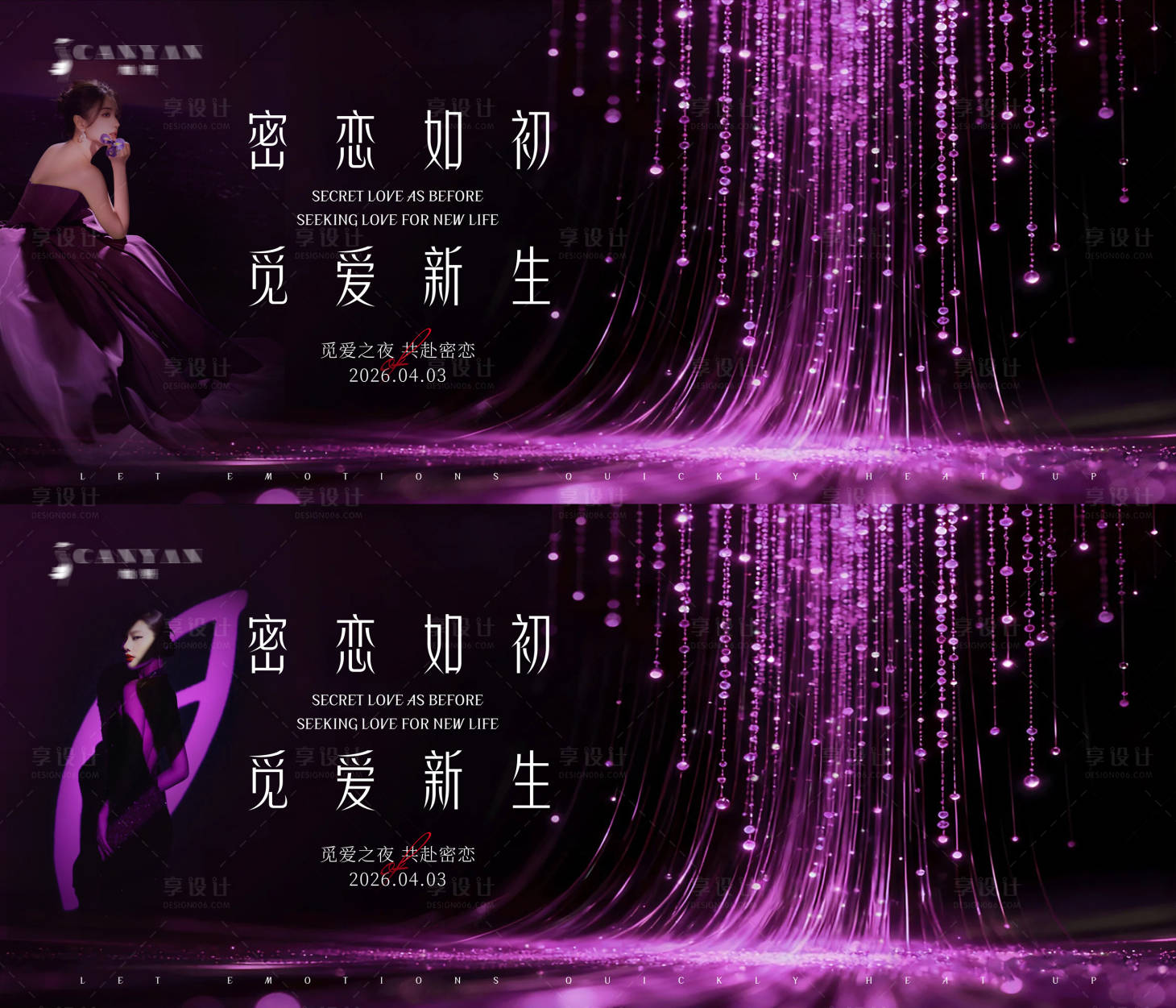 源文件下载【享设计】搜索编号：11140036214034051【私密主视觉主kv】