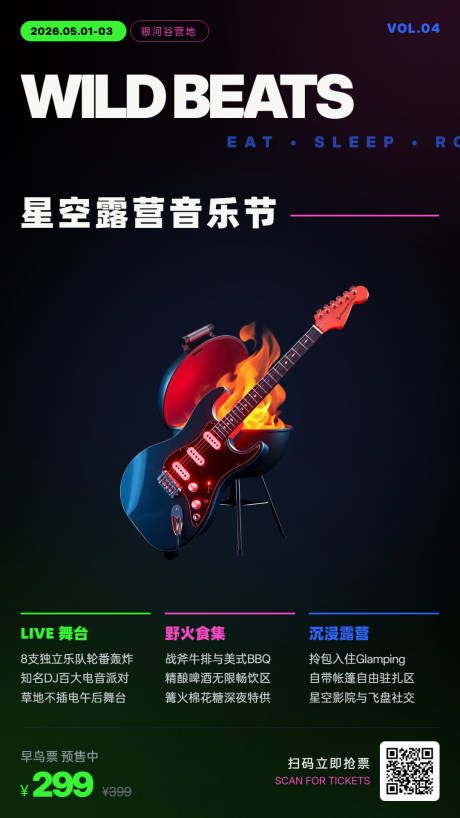 源文件下载【享设计】搜索编号：11930036551911079【狂热星空露营音乐节海报】