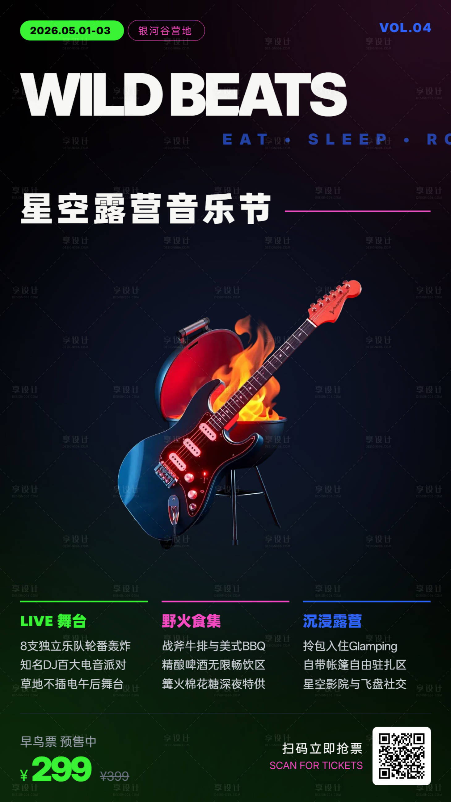 源文件下载【享设计】搜索编号：11930036551911079【狂热星空露营音乐节海报】