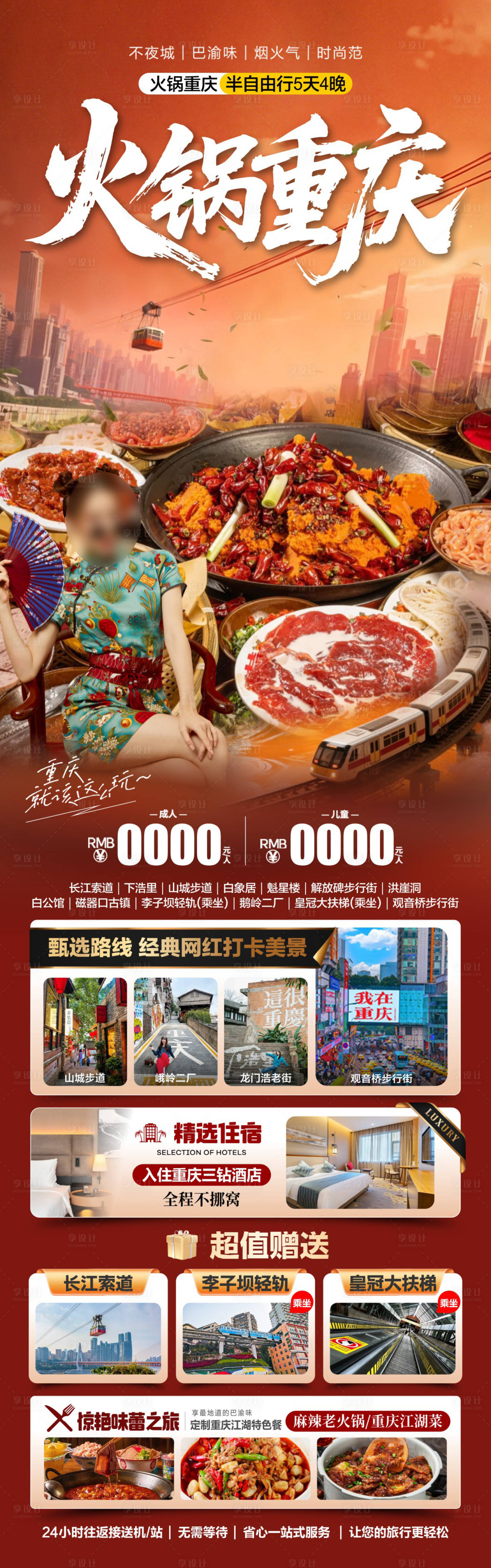 源文件下载【享设计】搜索编号：40960036639441132【火锅重庆】