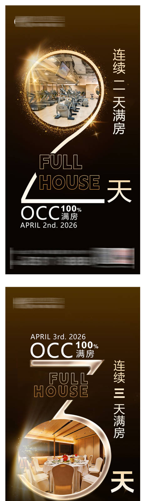 源文件下载【享设计】搜索编号：54090036252627572【酒吧满房系列海报】